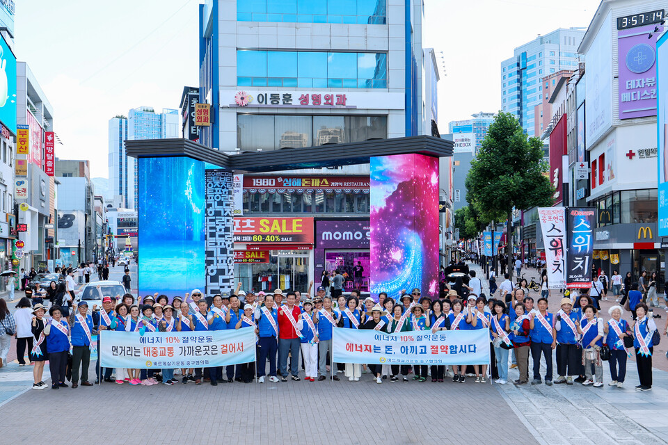 바르게살기운동 대구중구협의회, 동성로 일대 에너지절약 캠페인. 사진=대구중구제공