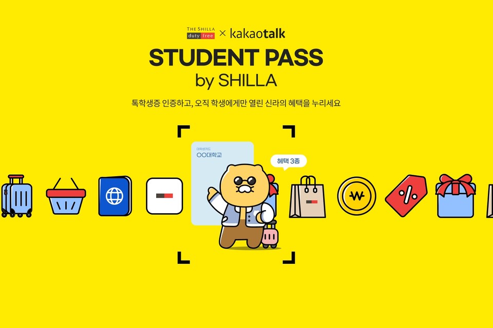 신라면세점 제공