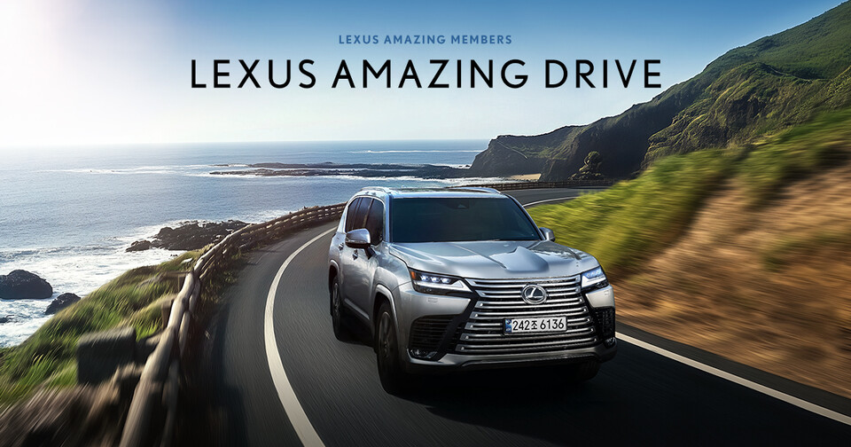렉서스코리아, ‘렉서스 어메이징 드라이브’로 리뉴얼 오픈 / 렉서스코리아