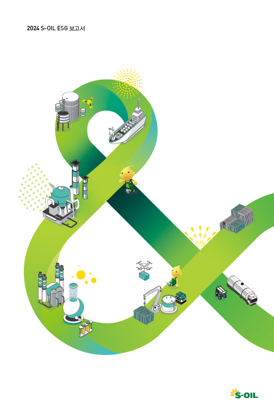 2024 에쓰오일 ESG 보고서 표지./ 에쓰오일 제공