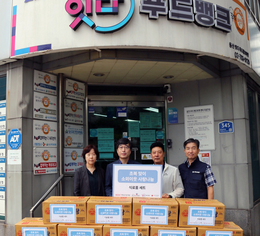 HDC현대산업개발이 서울시 용산구에 있는 용산구푸드뱅크마켓센터에 저소득 가구를 위한 식료품을 전달하고 기념사진을 촬영했다./HDC현대산업개발