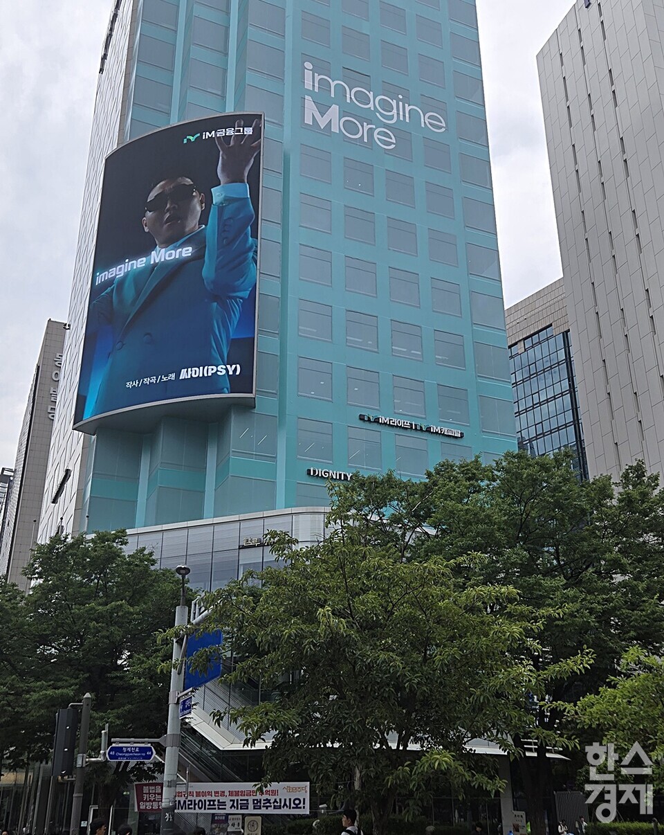 서울 종로구 iM금융센터 서울지점 건물 외관. 사진/이지영 기자