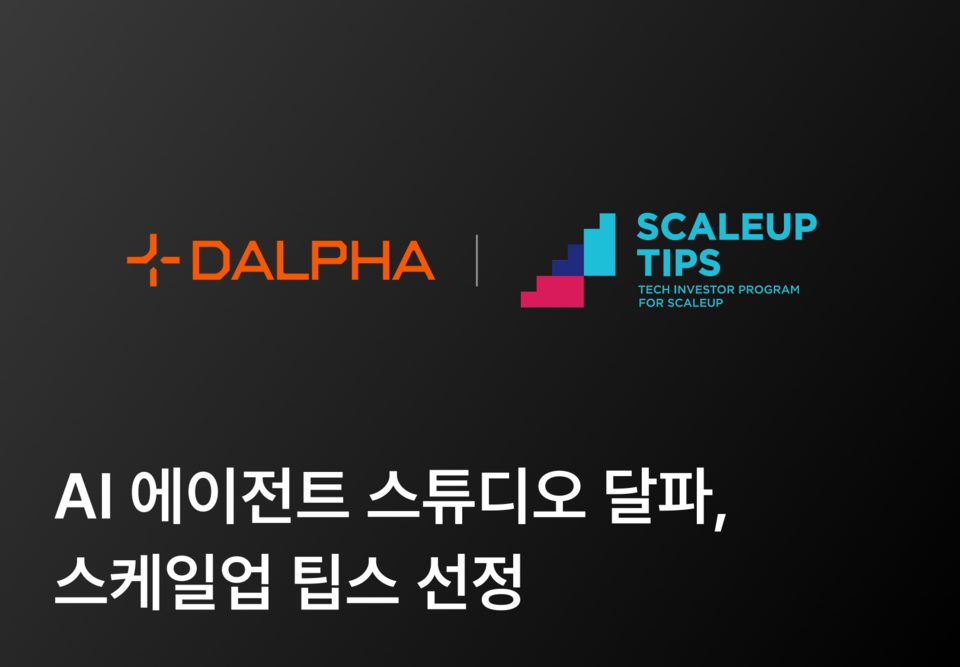 달파가 중소벤처기업부 주관‘스케일업 팁스(SCALE-UP TIPS)’에 선정됐다./달파