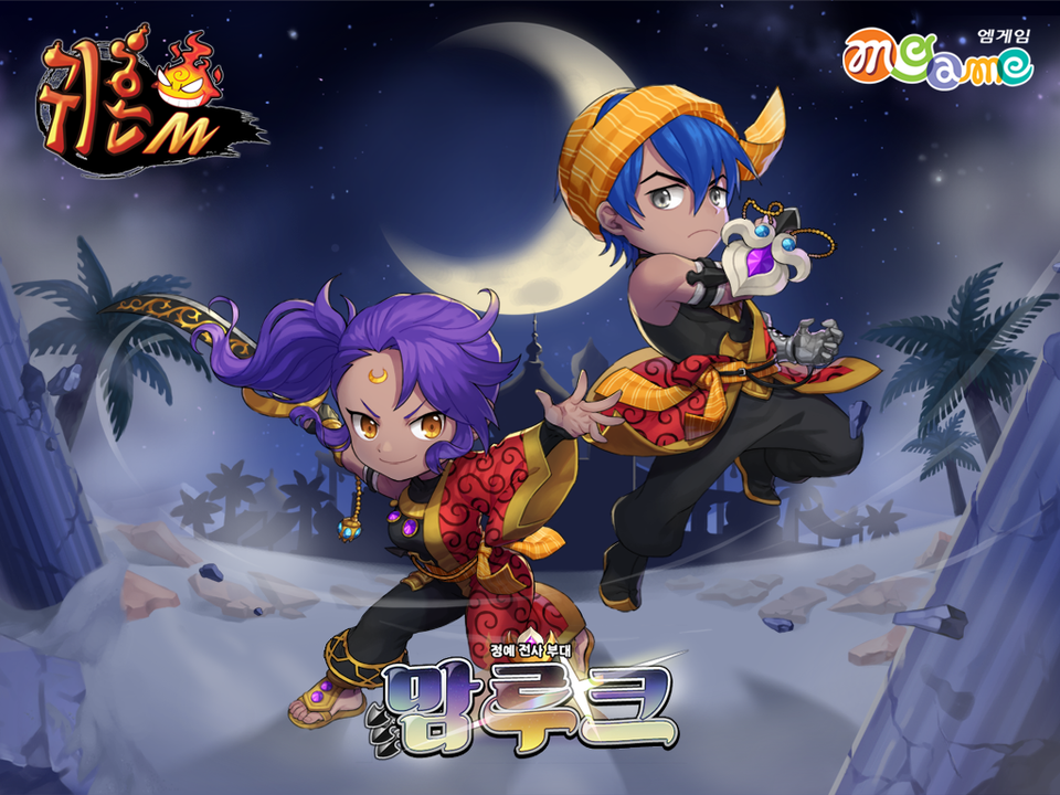 귀혼M 신규 직업 '맘루크'./엠게임