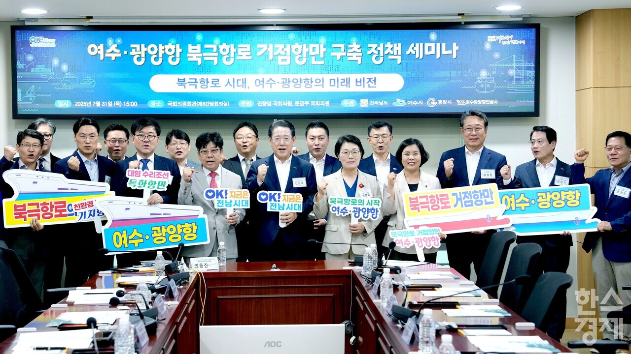 ▲여수·광양항 북극항로 거점항만 구축 정책 세미나 (사진=전남도)