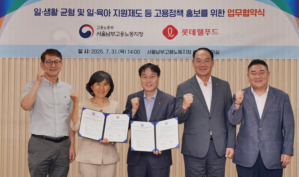 롯데웰푸드-고용노동부 서울남부지청 일·생활 균형 캠페인 협약식 관계자들이 기념촬영을 진행했다.(왼쪽부터 김종호 서울남부지청 지역협력과장, 송민선 서울남부지청 지청청장, 최규상 롯데웰푸드 ESG부문장, 김도영 롯데웰푸드 노조위원장, 강영환 롯데웰푸드 기업문화팀장)./롯데웰푸드 제공.