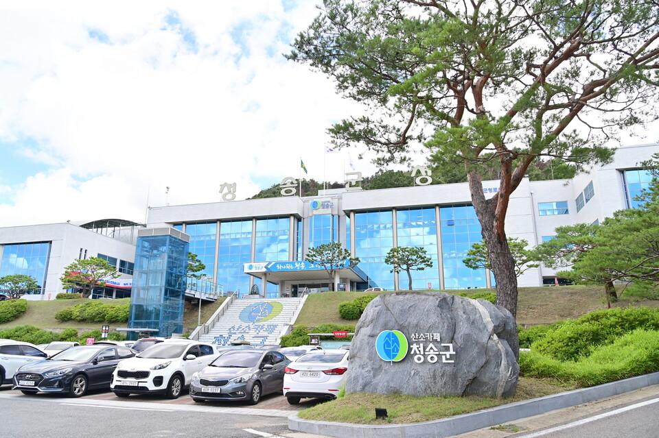 청송군청 전경. 사잔=청송군 제공