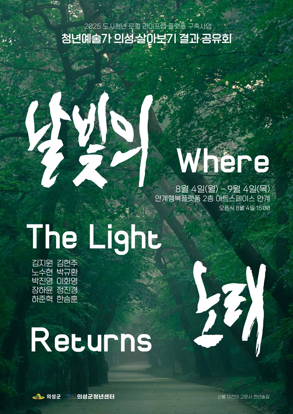 의성군, ‘청년예술가 의성 살아보기 공연 개최.  사진 =의성군 제공