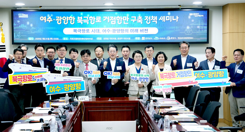 김영록 전남지사가 7월31일 오후 서울 국회의원회관에서 열린 ‘여수·광양항 북극항로 거점항만 구축 정책 세미나’ 행사에서 주요 내빈들과 기념촬영을 하고 있다. /사진=전남도