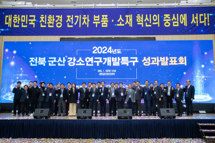 새만금컨벤션센터에서 지난해 1월16일 열린 '군산 강소연구개발특구 성과발표회'./군산시