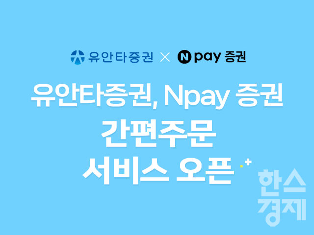 [사진=유안타증권]