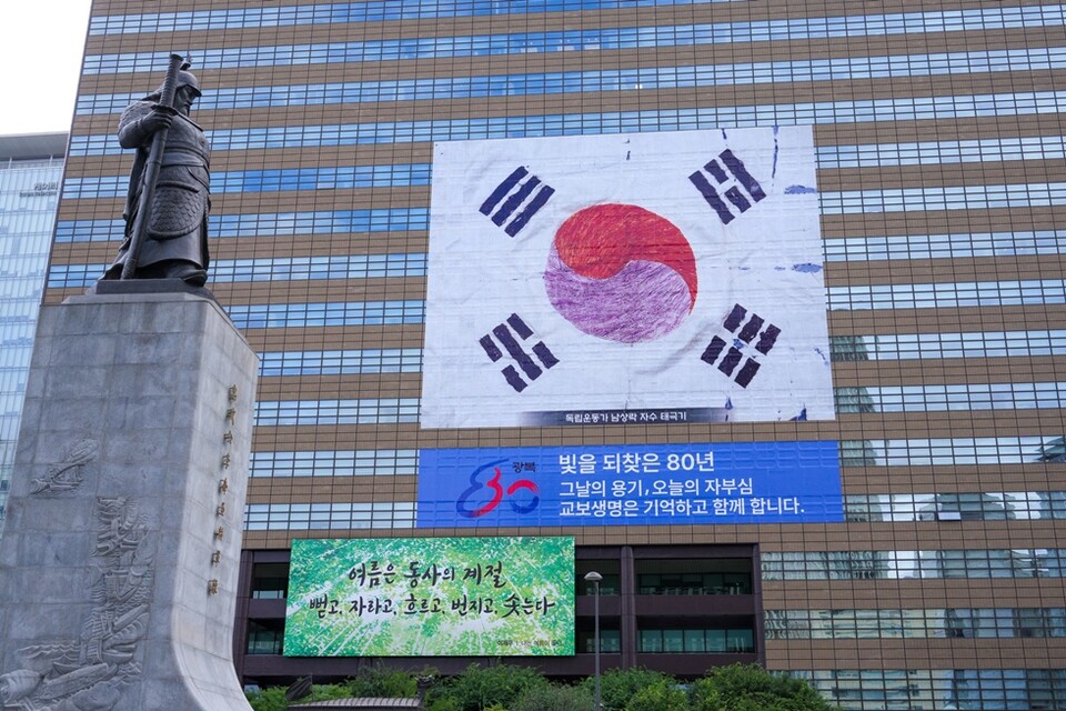 교보생명이 광복80주년을 맞아 광화문 본사 빌딩에 독립운동가들의 애국정신을 기리기 위해 '남성락 자수 태극기'를 내걸었다.  사진/교보생명