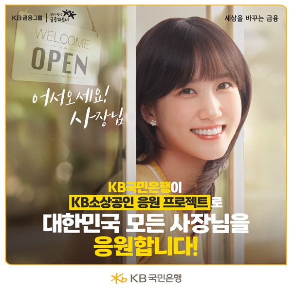 KB국민은행이 2만8000명의 소상공인을 대상으로 130억원 규모의 금융비용을 지원하며 포용금융에 앞장서고 있다. /KB국민은행 제공