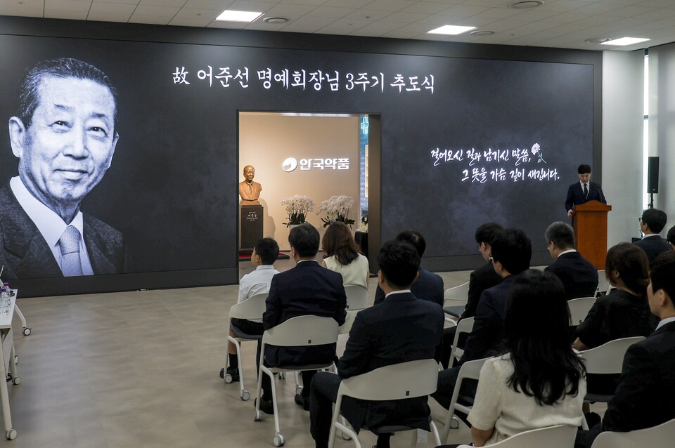어준선 명예회장 3주기 추도식. /안국약품 제공