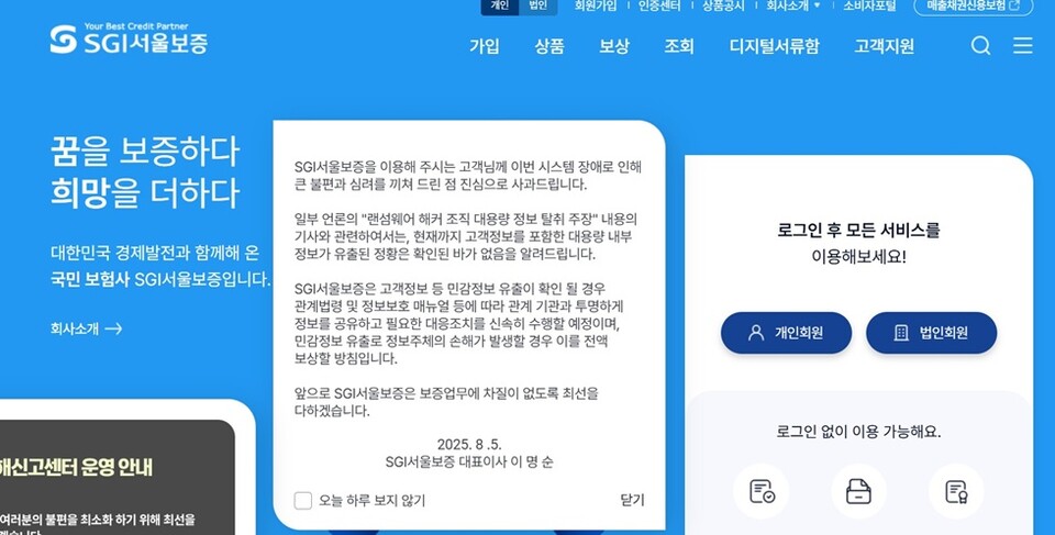SGI서울보증 홈페이지. 사진/SGI서울보증
