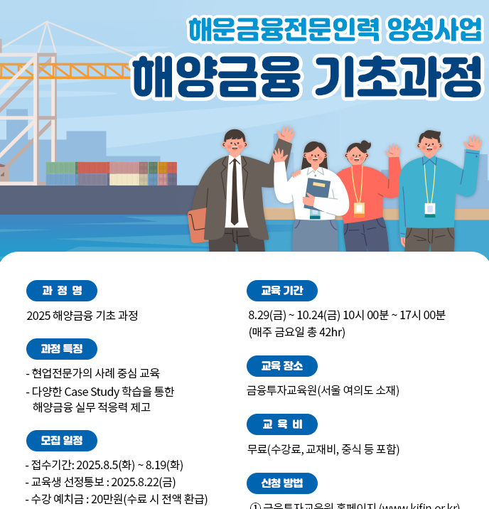 해운금융 전문인력 양성사업 교육생 모집./한국해양진흥공사