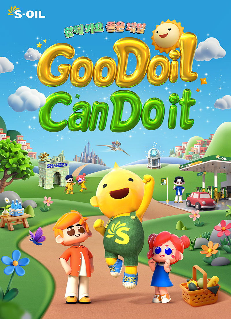 에쓰오일 광고 포스터./ 에쓰오일 제공