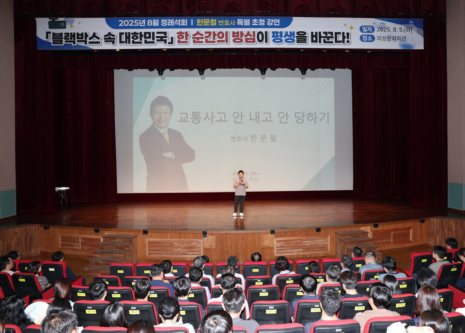 교통전문가 한문철 변호사 초청 특강 . 사진 =의성군 제공