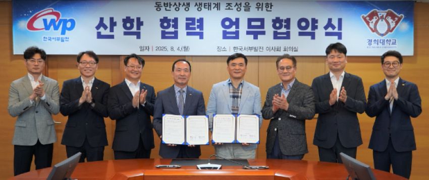 서부발전과 경희대 관계자들이 ‘동반상생 생태계 조성을 위한 산학협력 업무협약(MOU)’을 체결하고 기념 촬영을 하고 있다./한국서부발전 제공