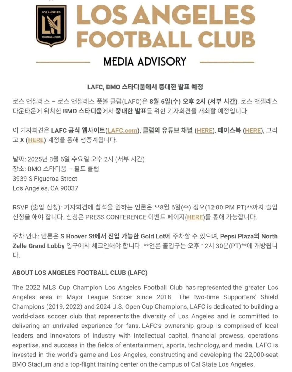 7일 오전 6시 BMO 스타디움에서 중대 발표를 예고한 미국 메이저리그사커(MLS) 로스앤젤레스FC(LAFC). /LAFC 제공