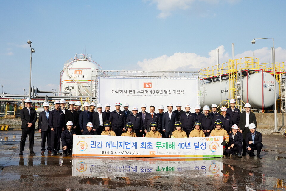 E1 임직원들이 지난해 3월 여수기지에서 무재해 40년 달성 기념식을 갖고 기념촬영을 하고 있다./LS그룹 제공 
