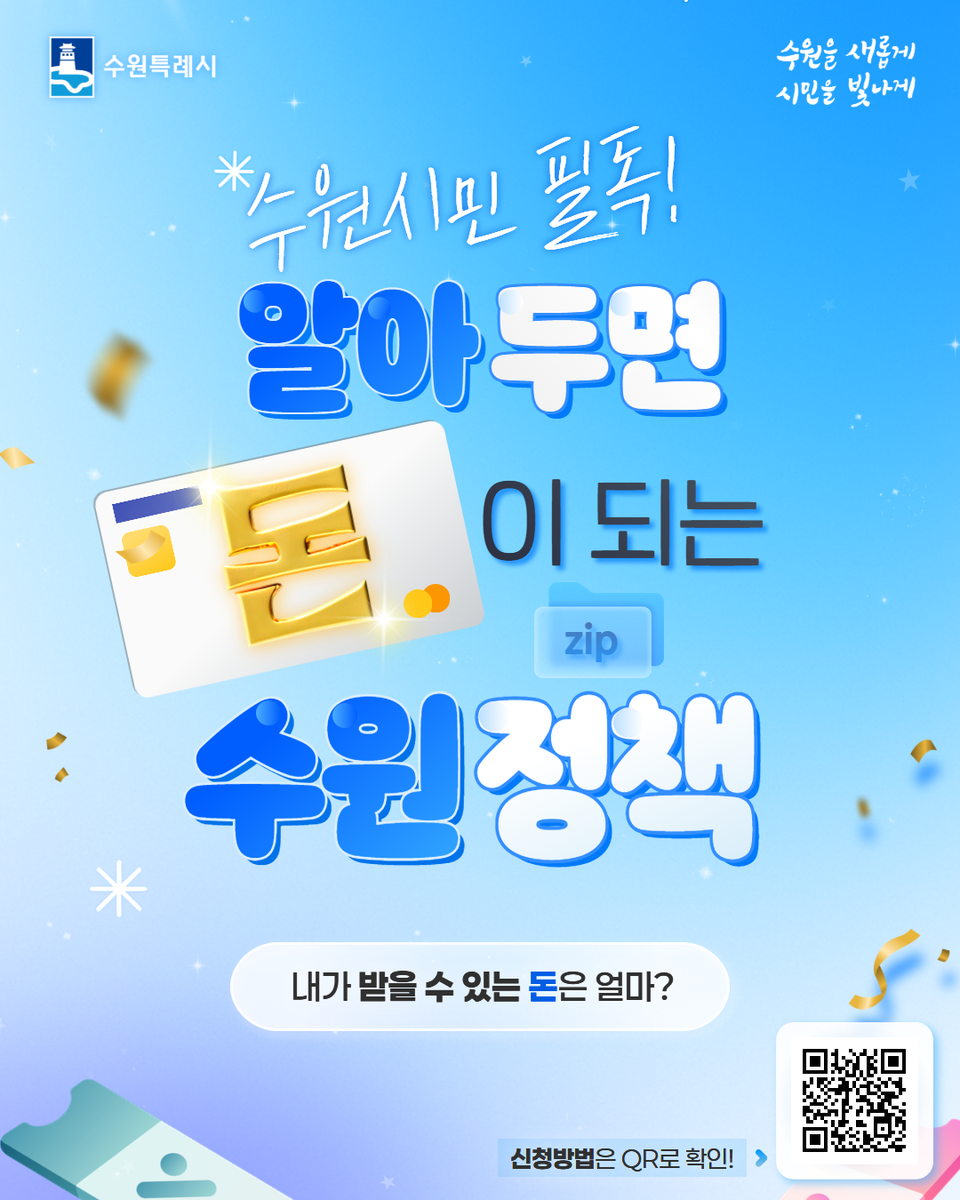 수원시(시장 이재준)가 시민들이 알아두면 도움이 되는 생애주기별 맞춤형 지원 정책 23개를 정리해 적극적으로 홍보한다. / 수원시 제공