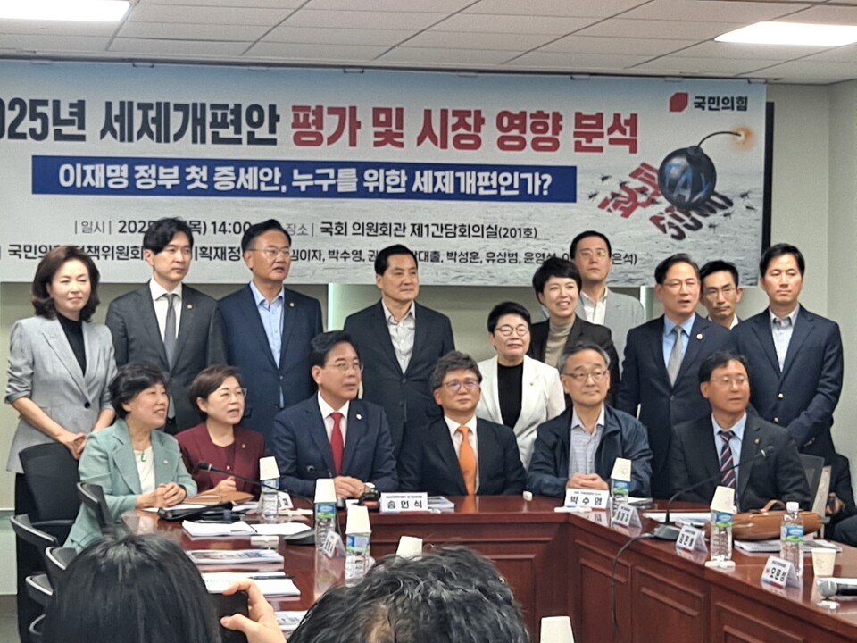 7일 국민의힘이 국회에서 '2025년 세제개편안 평가 및 시장 영향 분석: 이재명 정부 첫 증세안, 누구를 위한 세제개편인가?'라는 제목의 간담회를 개최했다. 사진=김현경 기자
