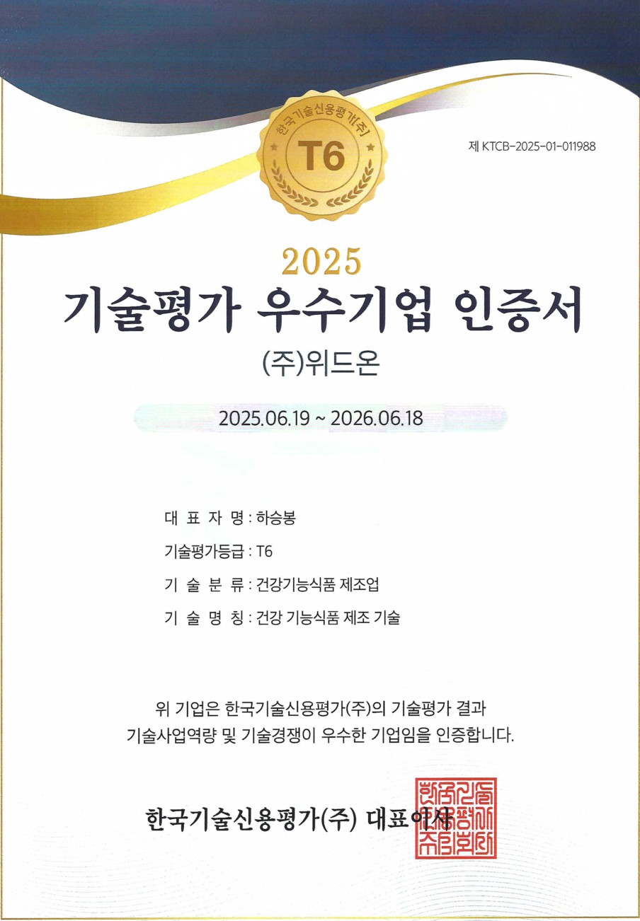 위드온이 한국기술신용평가로부터 기술평가 우수기업 인증을 획득했다./위드온