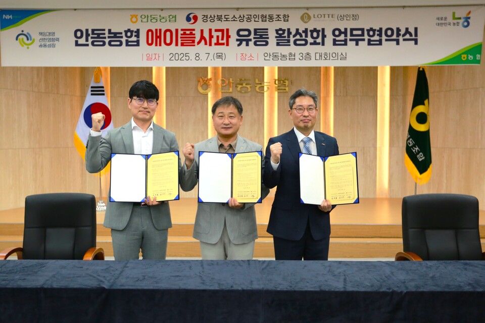 안동농협 ,애이플 사과 유통 활성화를 위한 업무협약식 .사진 =안동농협 재공