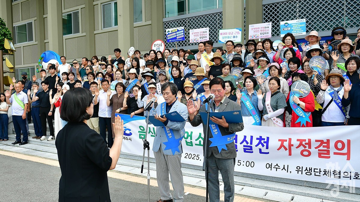 ▲음식·숙박업소 친절 실천 자정 결의대회 (사진=여수시)