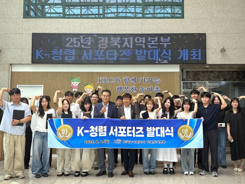대학생 단원들과 K-청렴 서포터즈 발대식 진행. 사진=한국농어촌공사 경북지역본부 제공
