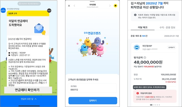 우리은행은 고객의 효율적인 퇴직연금 자산관리를 위해 카카오 알림톡을 활용한 스마트 안내장 서비스 ‘우리 연금레터’를 시행한다고 11일 밝혔다. /우리은행 제공