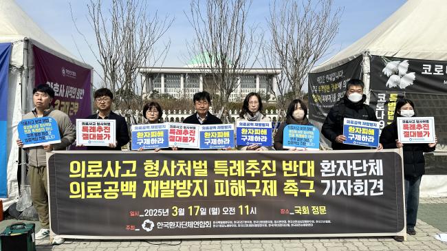 한국환자단체연합회가 지난 3월에 진행한 의료사고 형사처벌 특례 추진 반대·의료공백 재발방지와 피해구제 촉구 환자단체 기자회견 모습./한국환자단체연합회 제공