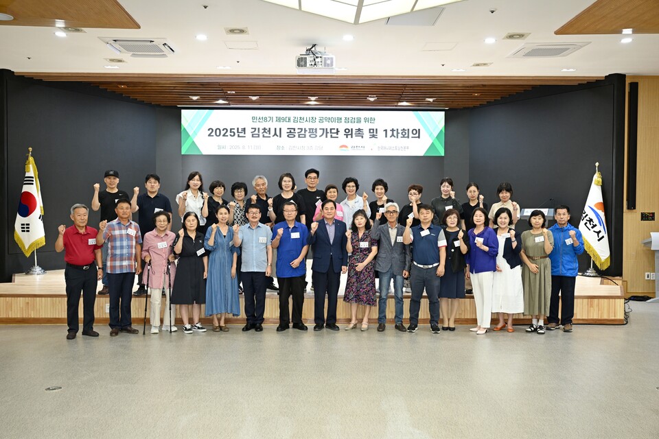 공약 시민평가단, 통한 시민과 약속 점검. 사진=김천시 제공