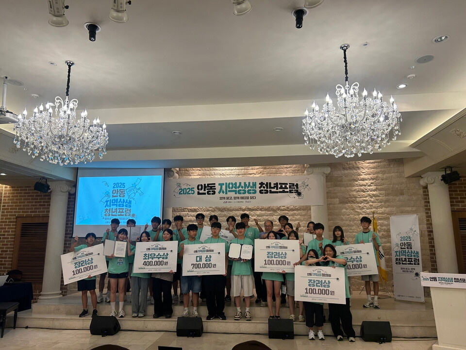 2025 안동 지역상생 청년포럼 .사진 = 안동시 제공