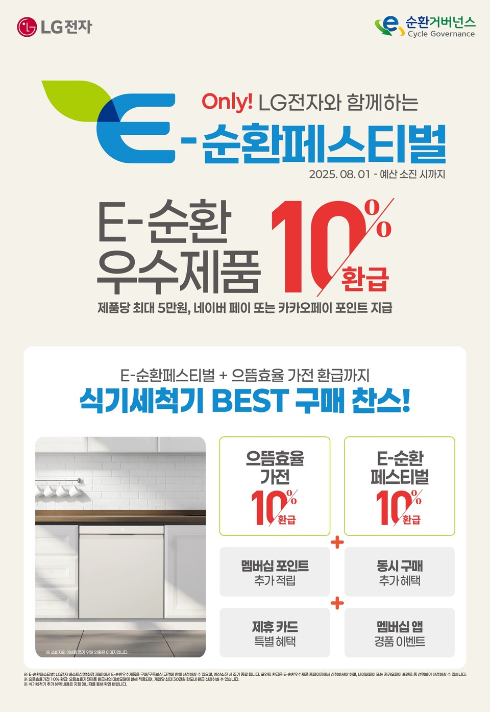 LG전자 ‘E-순환페스티벌’ 포스터 이미지 1부 / LG전자 