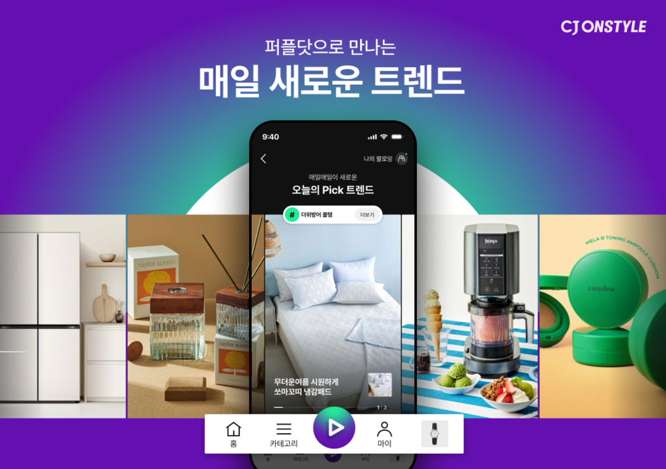 CJ온스타일 제공