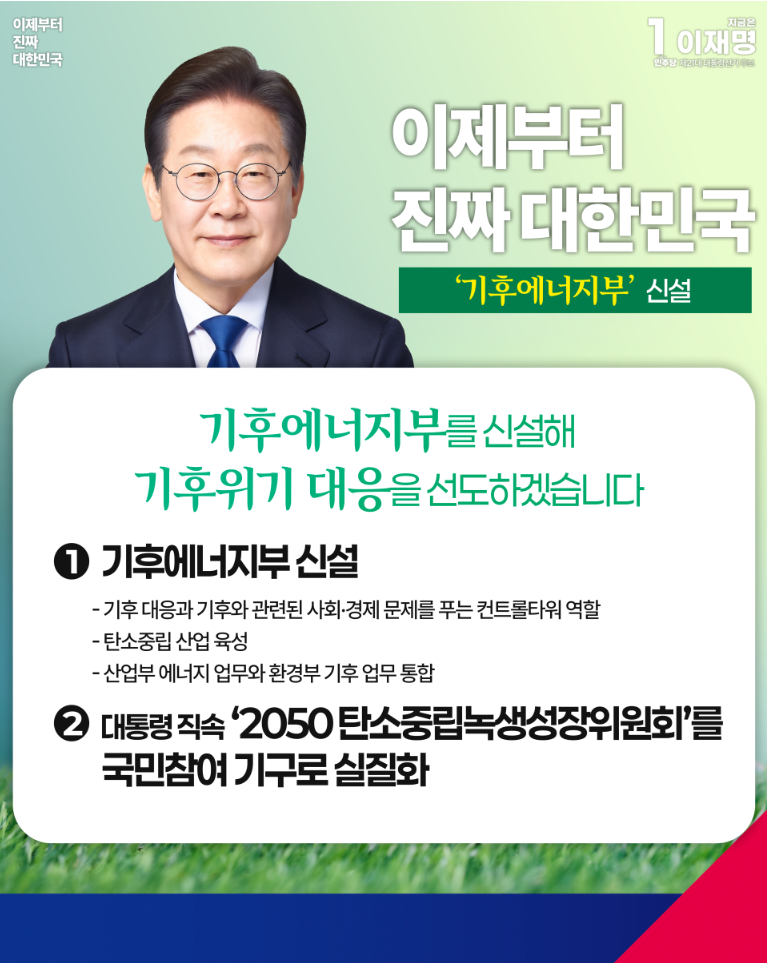 이재명 대통령 후보 당시 공약집 내용