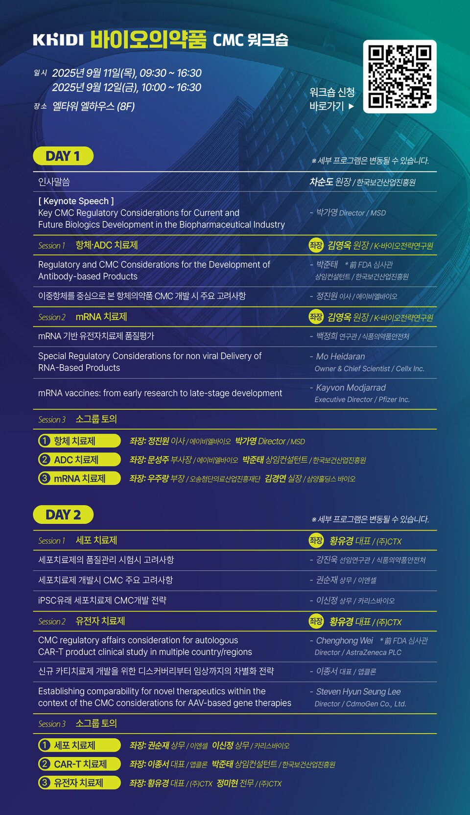 한국보건산업진흥원이 바이오의약품 CMC 워크숍을 개최한다./한국보건산업진흥원 제공