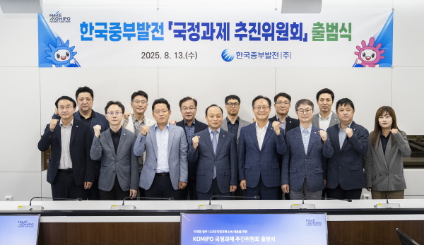 이영조 중부발전 사장(사진 가운데)을 비롯해 국정과제 추진위원회 위원들이 출범식에서 기념촬영을 하고 있다./한국중부발전 제공 