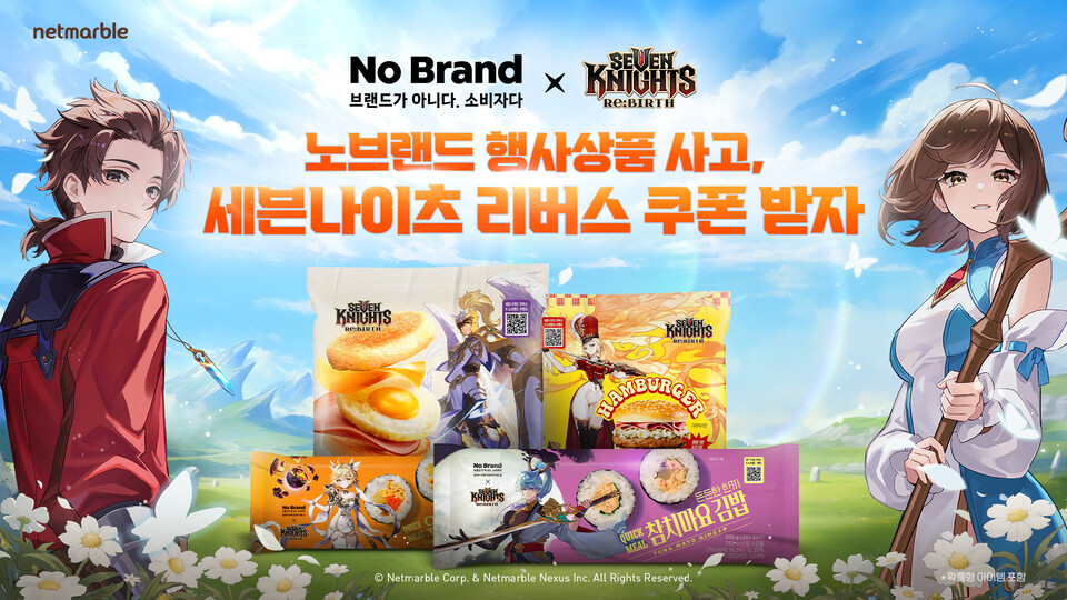 세븐나이츠 리버스 X 노브랜드 컬래버