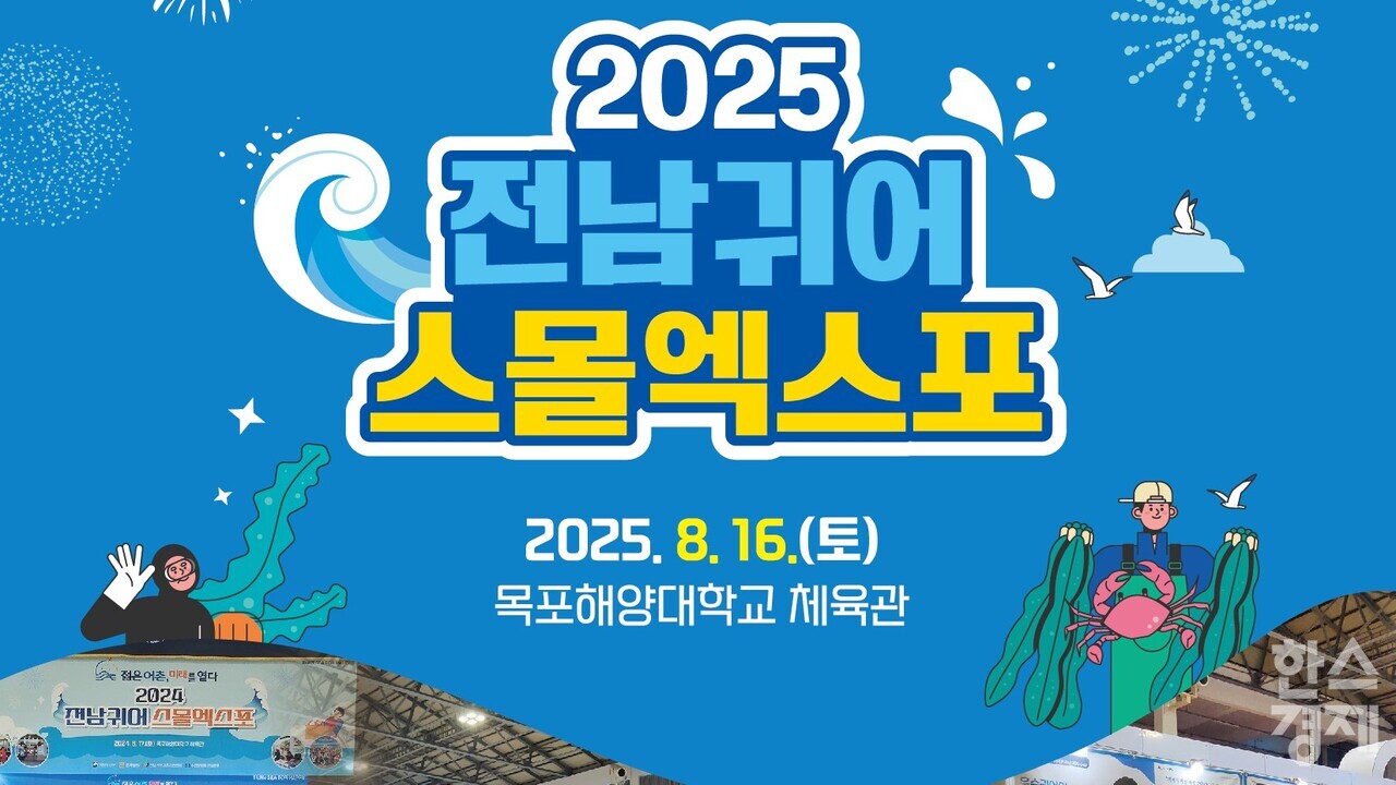 ▲스몰엑스포 포스터 (사진=전남도)