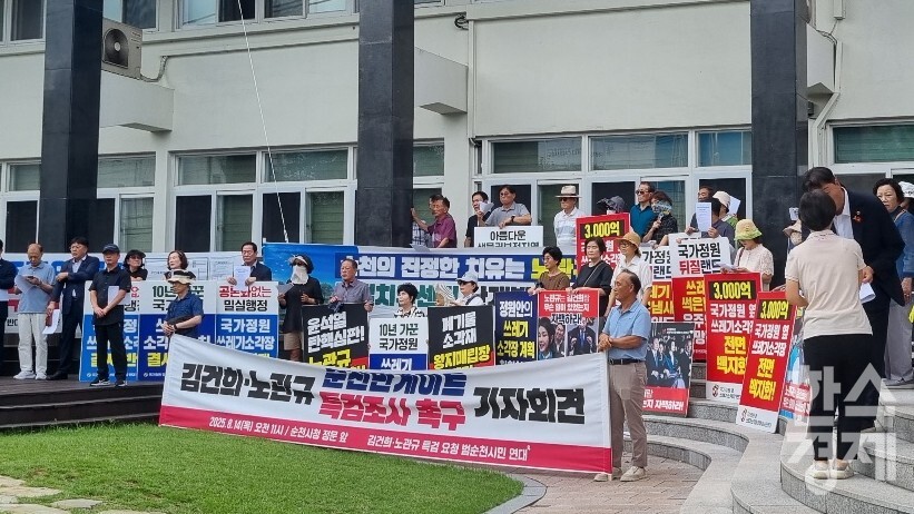 ▲김건희-노관규 특검 요청 범순천시민연대가 지난 14일 순천시청 앞에서 2023정원박람회 총감독 선임 특혜 의혹과 문화행사 관련 대행비 117억에 대한 조사를 촉구하고 있다. (사진=하태민 기자)