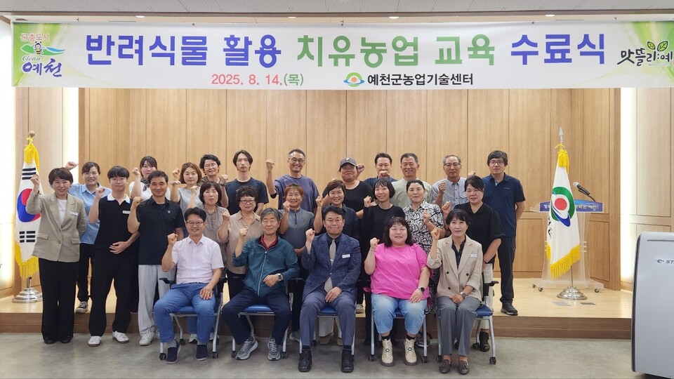 반려식물 활용 치유농업 교육' 수료식.사진=예천군 제공