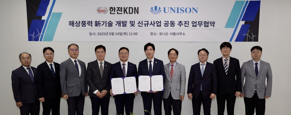 한전KDN과 유니슨 관계자들이 해상풍력 기술 협력을 위한 협약 체결 후 기념촬영을 하고 있다./한전KDN제공
