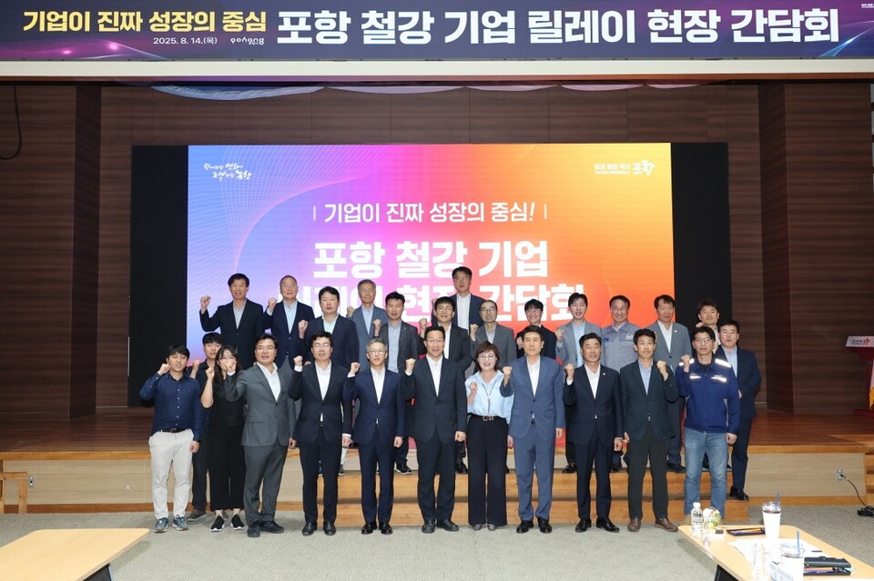 철강산업 위기 극복 위해 정부·기업과 릴레이 현장 간담회 포항서 개최. 사진=포항시 제공