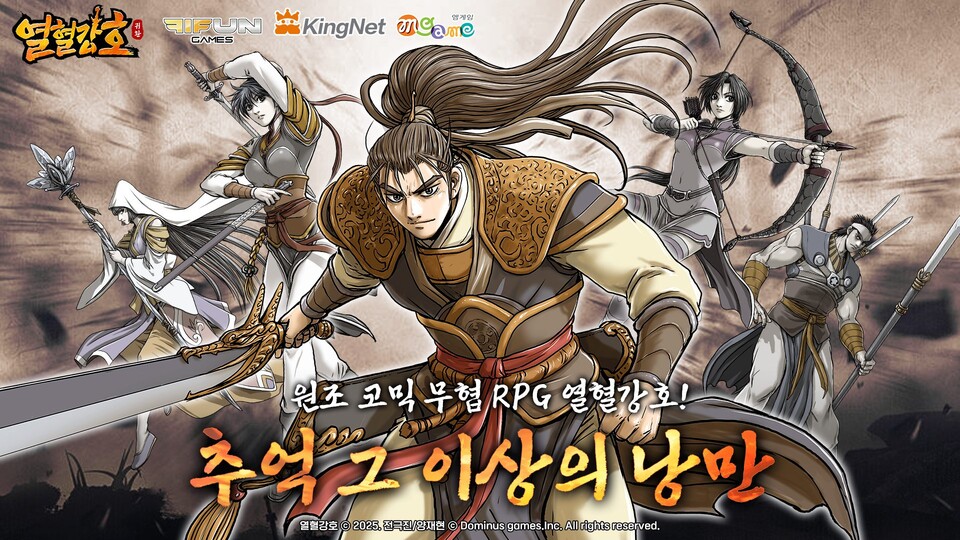 열혈강호: 귀환./엠게임