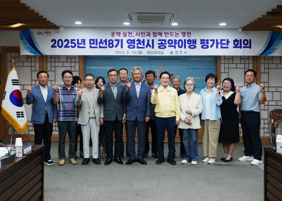 영천시 공약이행 평가단, 공약사업 이행 점검 및 발전방안 모색. 사진=영천시 제공