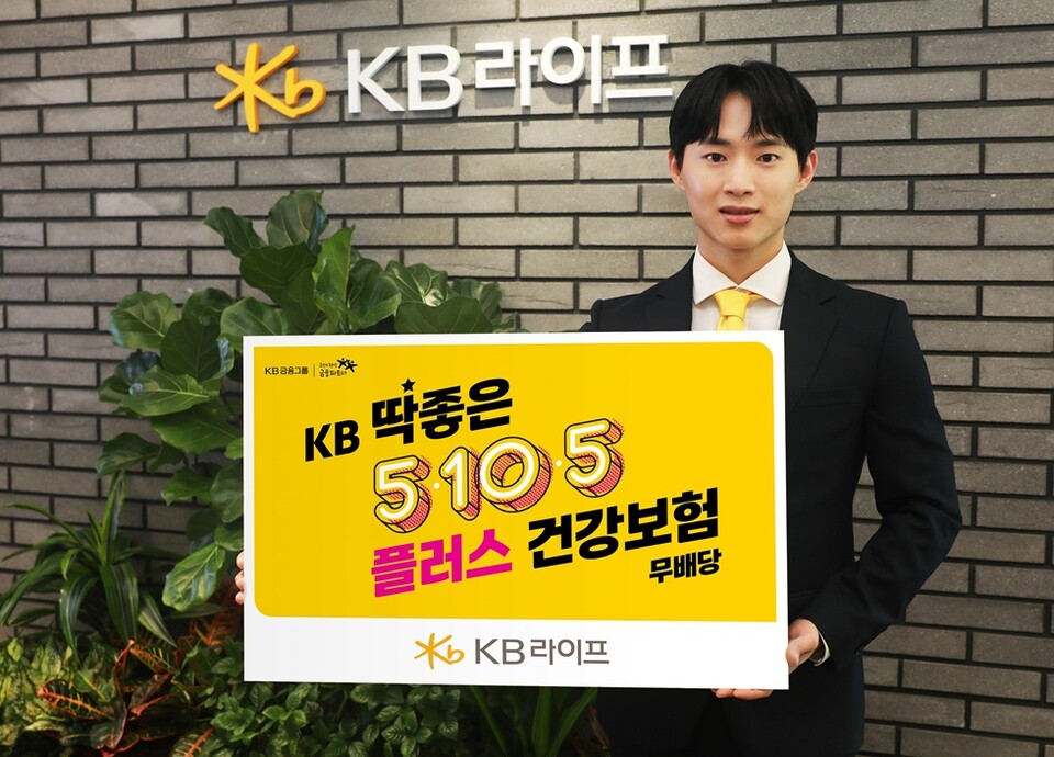  모델이 'KB 5.10.5 딱좋은 플러스 건강보험(무배당)'