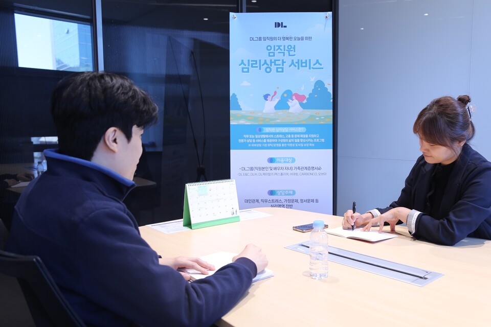 DL이앤씨 직원(왼쪽)과 상담사가 심리 상담을 진행하고 있다./DL이앤씨